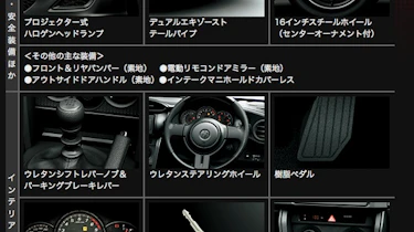 Low-spec GT 86 available in Japan